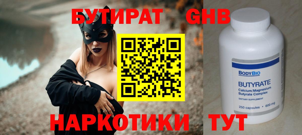 БУТИРАТ оксибутират Сунжа