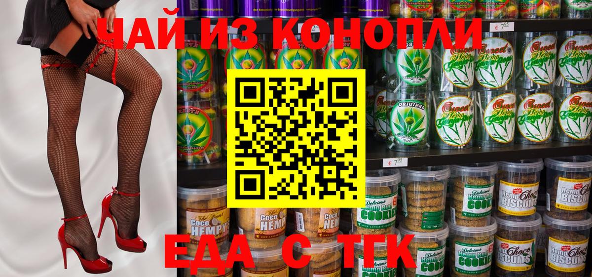 Сунжа  Печенье с ТГК марихуана  Вход с VPN 