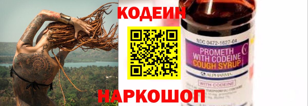 Сунжа  Кодеин напиток Lean (лин)  Кодеиновый сироп Lean Purple Drank  Вход с VPN 