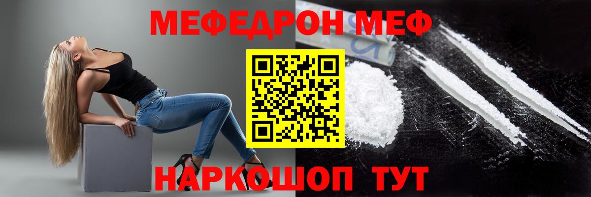Меф мяу мяу кристаллы Сунжа